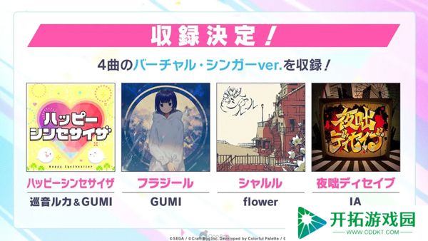 初音未来缤纷舞台台服