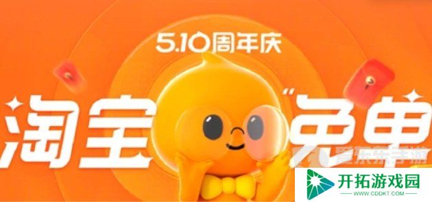 淘宝免单答案在哪里看 淘宝免单答案大全