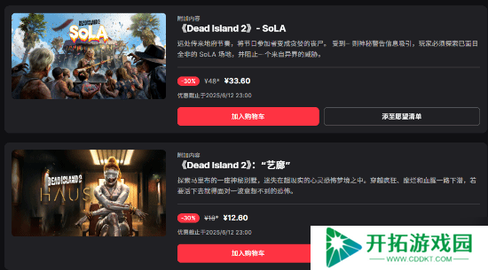 Epic喜加二：《死亡岛2》重磅领衔！下周神秘游戏3连发