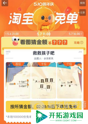 淘宝免单答案在哪里看 淘宝免单答案大全