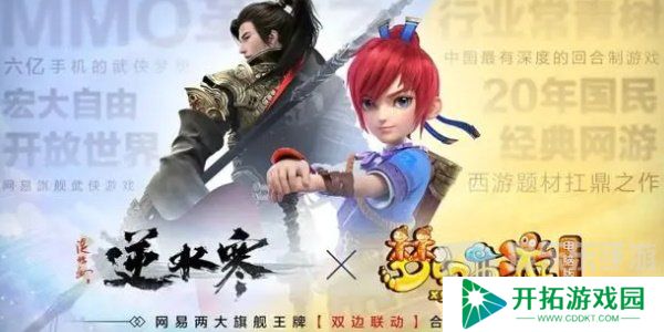 逆水寒手游梦幻西游联动怎么获得 梦幻西游联动活动介绍