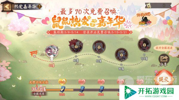 阴阳师鼠鼠热爱嘉年华活动预热 鼠鼠热爱嘉年华活动奖励介绍