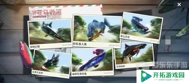 欢乐钓鱼大师T3新地图鱼类图鉴 T3新地图鱼类一览