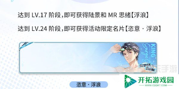 未定事件簿恣意破浪限时活动什么时候开始 恣意破浪活动详细内容介绍
