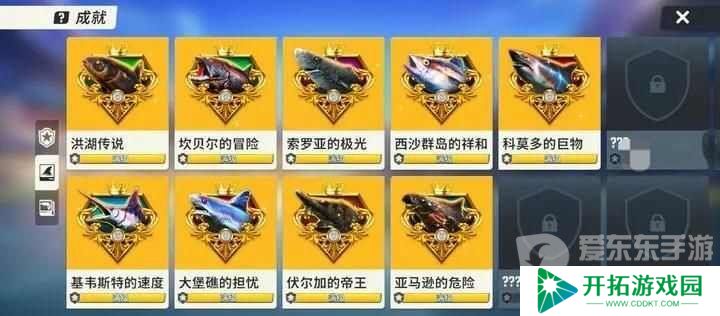 欢乐钓鱼大师T3新地图鱼类图鉴 T3新地图鱼类一览