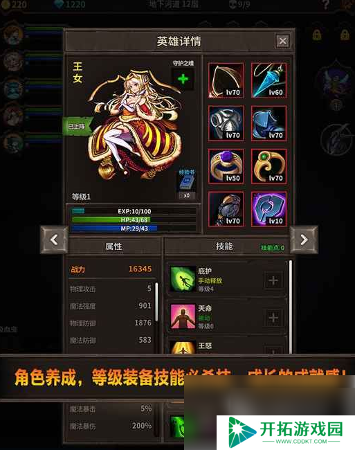 魔窟无尽的地下城最强阵容 最强阵容推荐