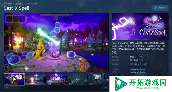 Steam喜加一：多人法术对轰新作 白嫖入库不亏！