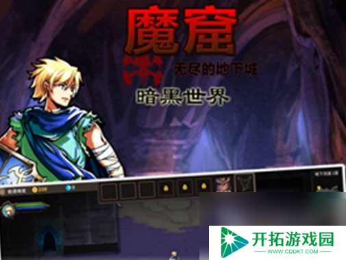 魔窟无尽的地下城最强阵容 最强阵容推荐