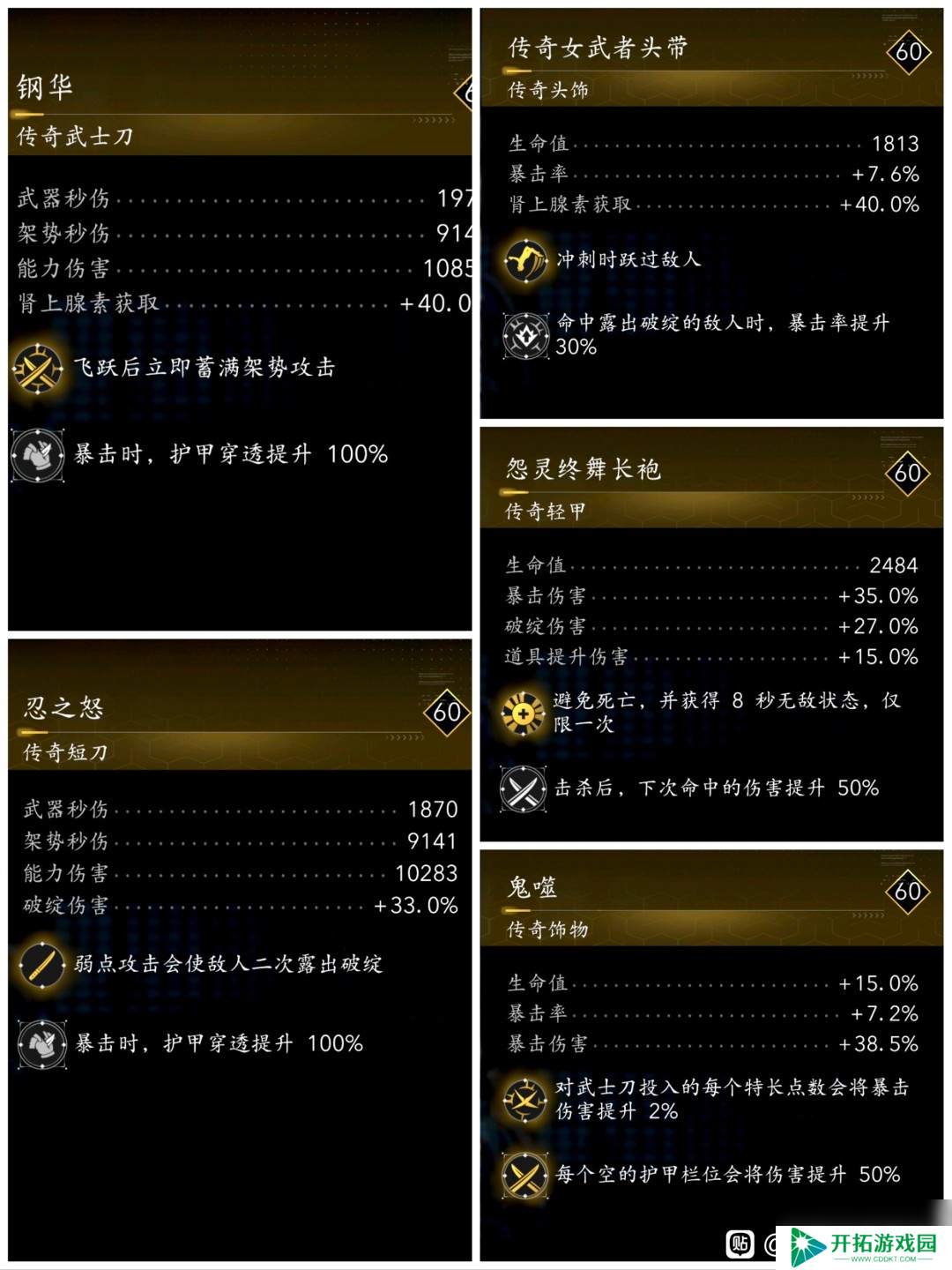 《刺客信条：影》百穿暴击流配装攻略分享