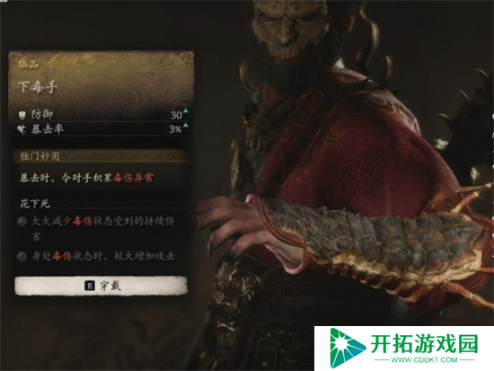 黑神话悟空下毒手怎么获得 黑神话悟空下毒手获取攻略