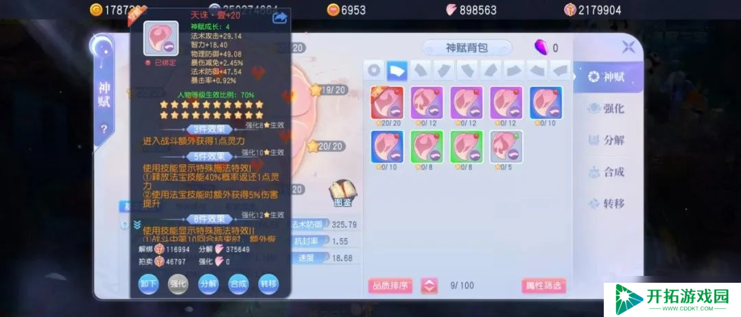 桃花源记抄大神作业！法师神赋8件套完美公式：3个位置必须带伤害提升！