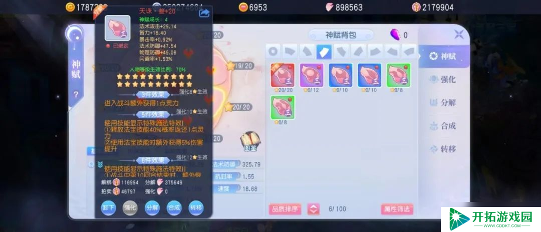 桃花源记抄大神作业！法师神赋8件套完美公式：3个位置必须带伤害提升！