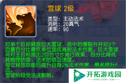 桃花源记必备神宠灵雪稚子：6%法伤暴增+秒3群攻，两段伤害先手压制解析！