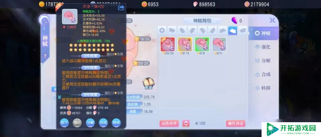 桃花源记抄大神作业！法师神赋8件套完美公式：3个位置必须带伤害提升！