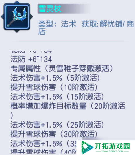 桃花源记必备神宠灵雪稚子：6%法伤暴增+秒3群攻，两段伤害先手压制解析！