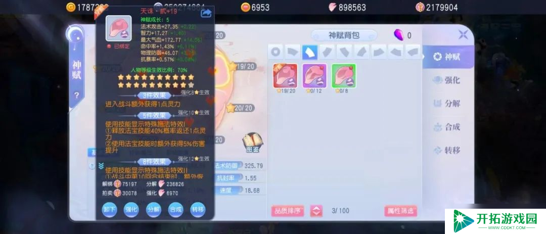 桃花源记抄大神作业！法师神赋8件套完美公式：3个位置必须带伤害提升！