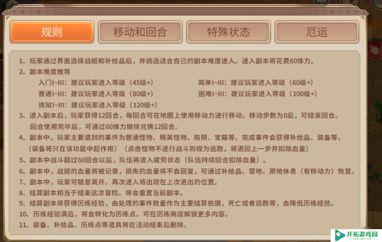姬魔恋战纪冒险模式(新主线)基础介绍