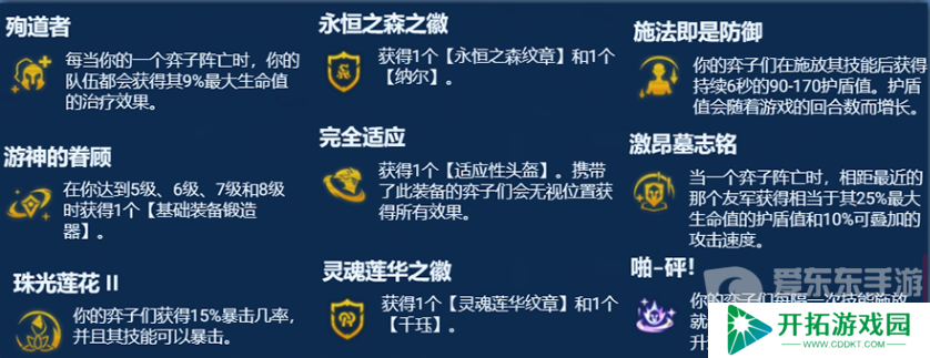 金铲铲之战永恒之森辛德拉阵容怎么搭配 金铲铲之战辛德拉阵容推荐