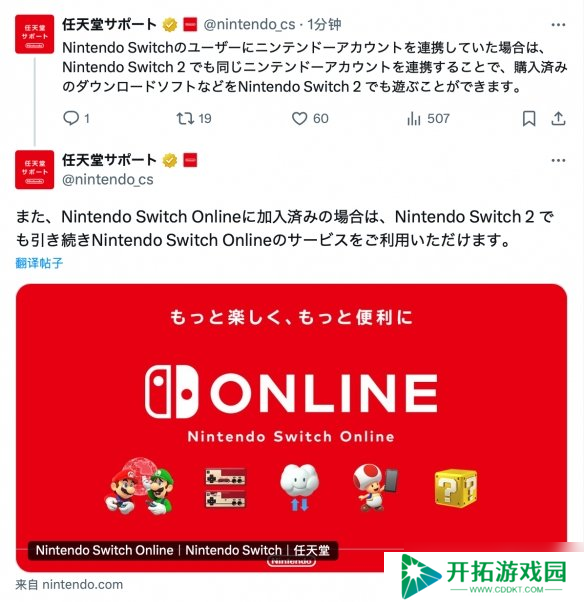 任天堂再次提醒：Switch账号可在Switch2上继续使用！