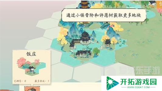 淡墨水云乡饭庄如何经营 淡墨水云乡饭庄经营解锁方法