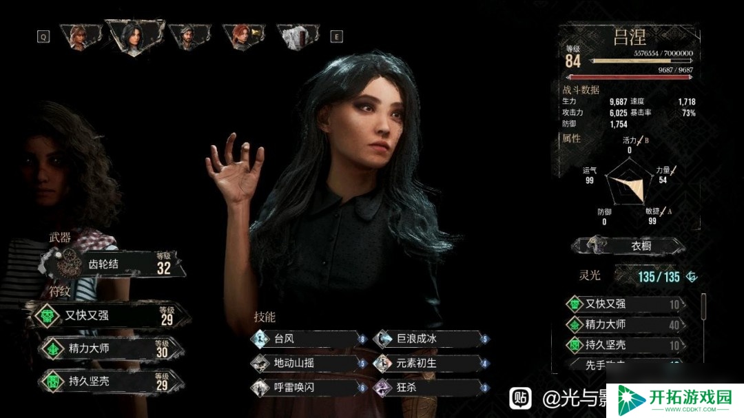 《光与影：33号远征队》副c吕涅流派分享