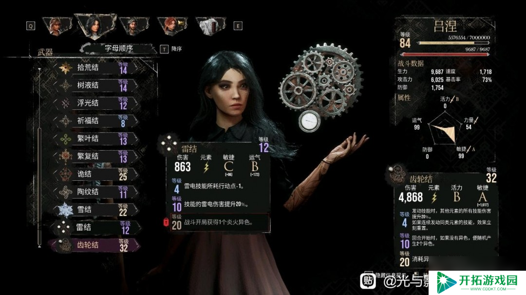 《光与影：33号远征队》副c吕涅流派分享
