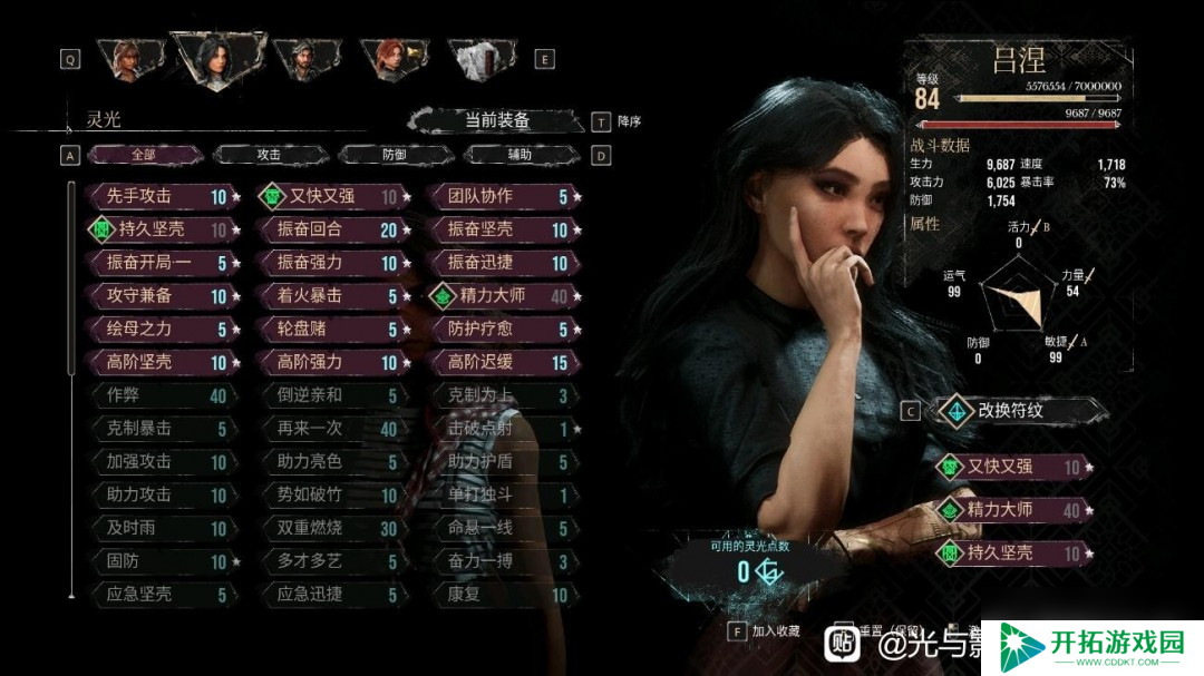 《光与影：33号远征队》副c吕涅流派分享