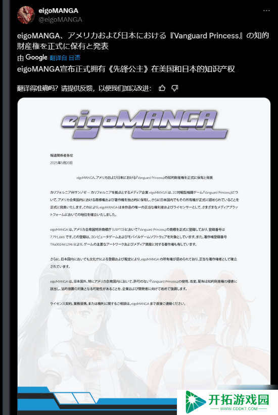 美少女格斗游戏《先锋公主》原作者失踪：发行商官宣成为版权拥有者