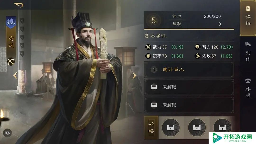三国谋定天下荀彧战法怎么选择 三国谋定天下荀彧战法推荐