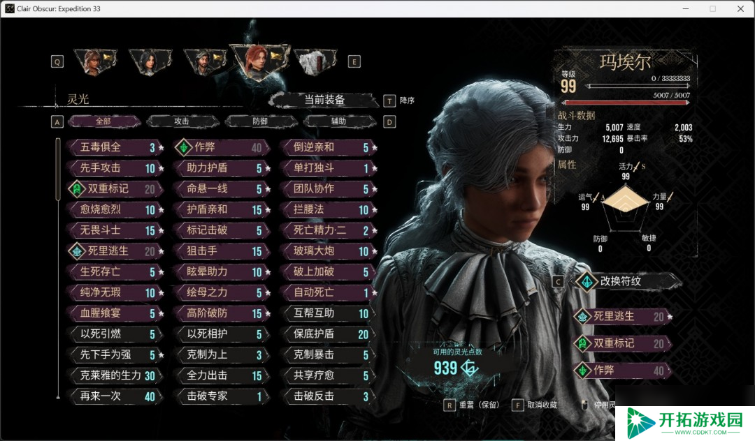 《光与影：33号远征队》角色性能评价分享
