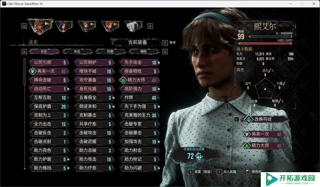 《光与影：33号远征队》角色性能评价分享