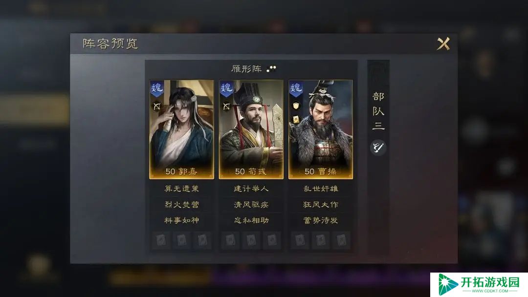 三国谋定天下荀彧战法怎么选择 三国谋定天下荀彧战法推荐
