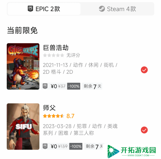 Epic喜加二：《师父》和《巨兽浩劫》！《绝递必达》锁国区