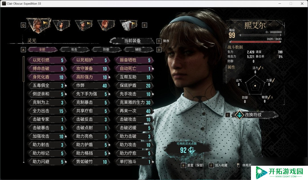 《光与影：33号远征队》角色性能评价分享