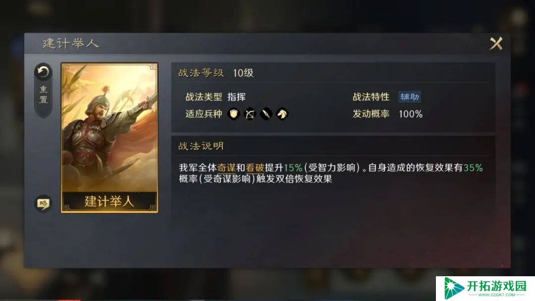 三国谋定天下荀彧战法怎么选择 三国谋定天下荀彧战法推荐