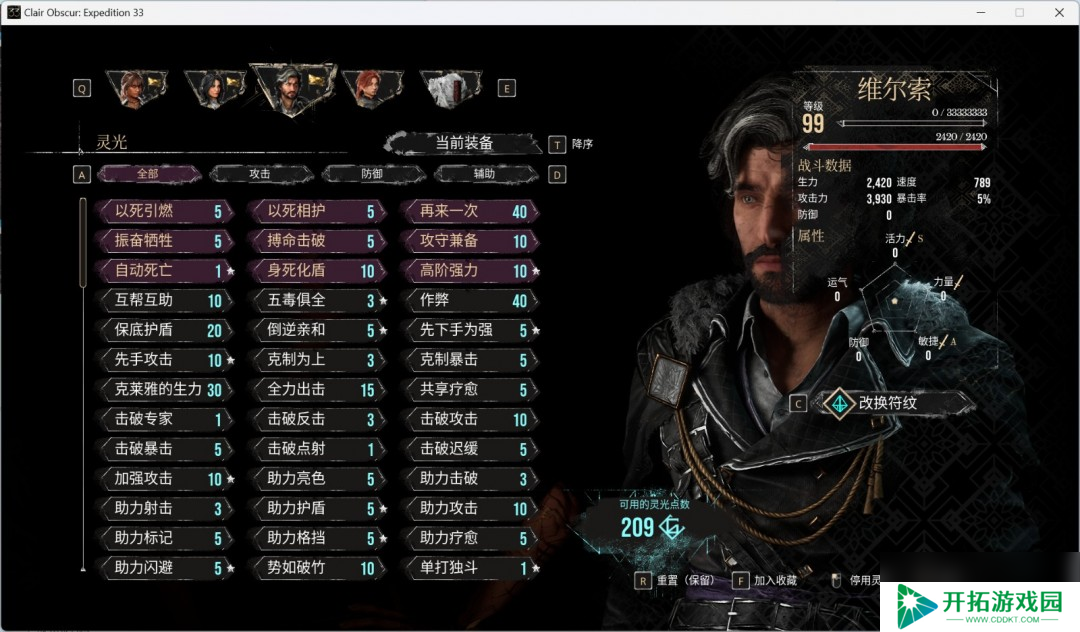 《光与影：33号远征队》角色性能评价分享