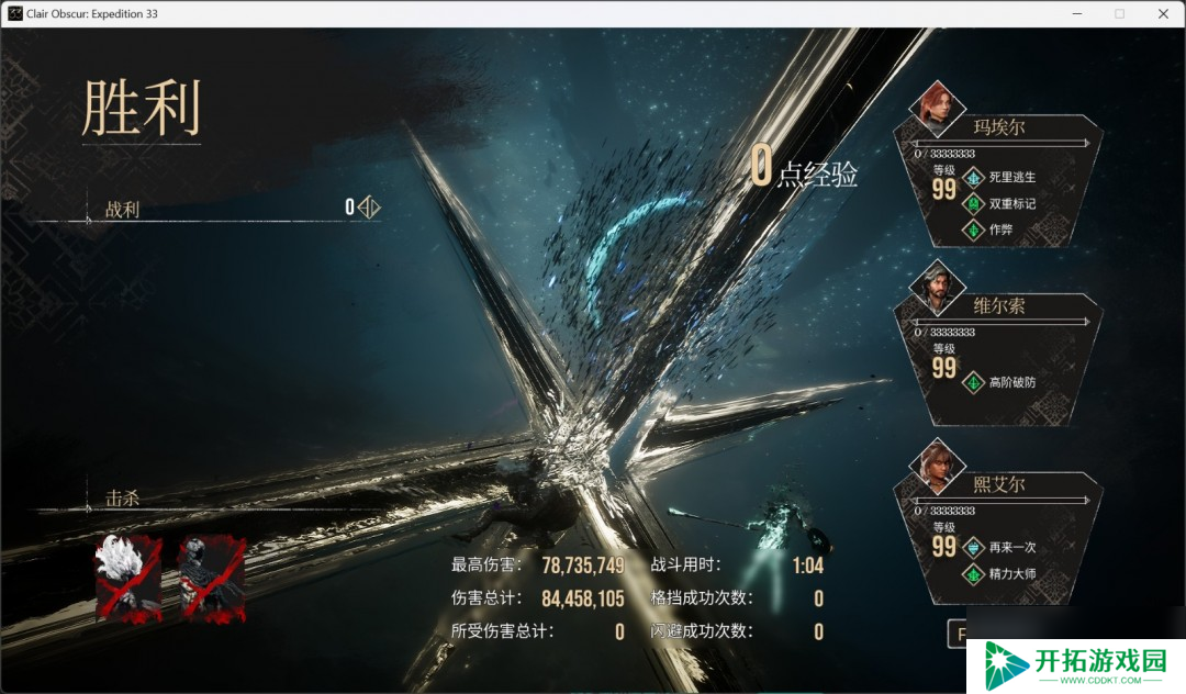 《光与影：33号远征队》角色性能评价分享