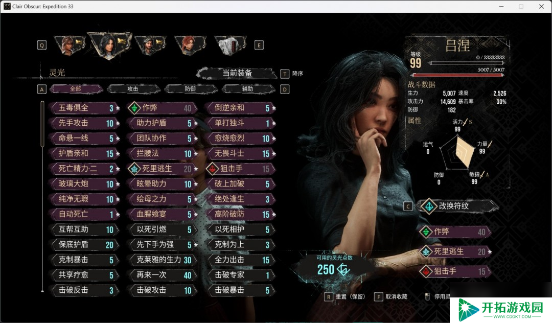 《光与影：33号远征队》角色性能评价分享