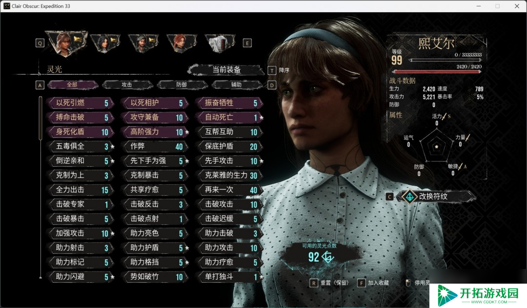 《光与影：33号远征队》角色性能评价分享