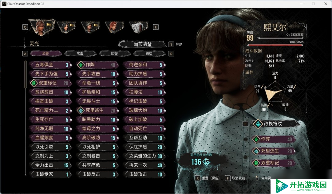 《光与影：33号远征队》角色性能评价分享