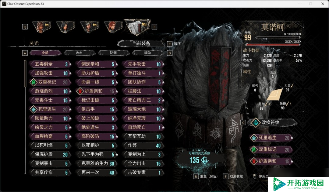 《光与影：33号远征队》角色性能评价分享