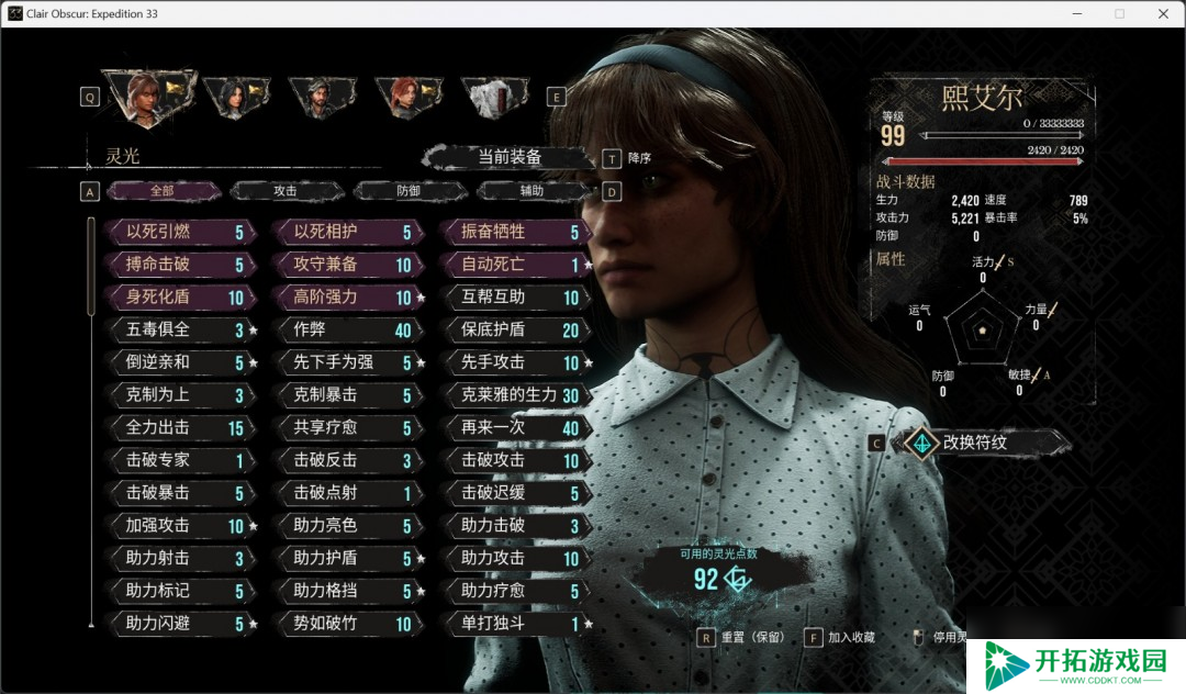 《光与影：33号远征队》角色性能评价分享