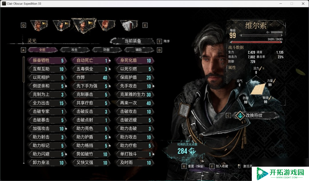 《光与影：33号远征队》角色性能评价分享