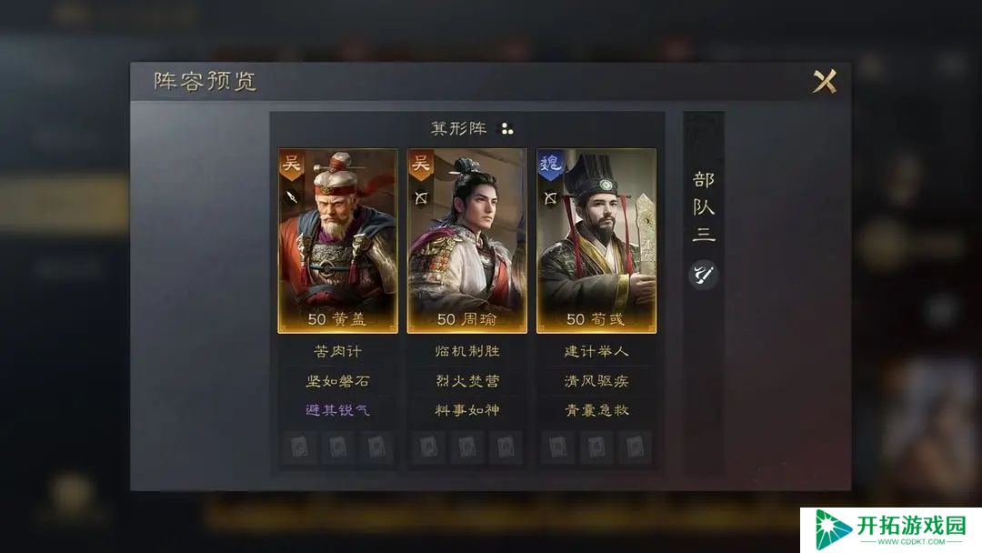 三国谋定天下荀彧战法怎么选择 三国谋定天下荀彧战法推荐