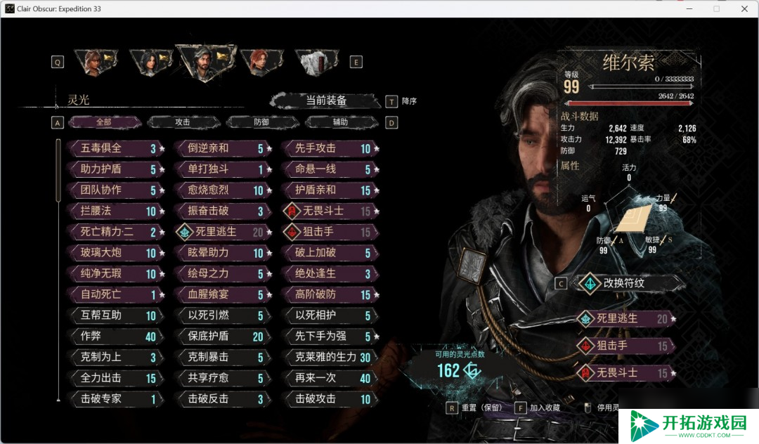 《光与影：33号远征队》角色性能评价分享
