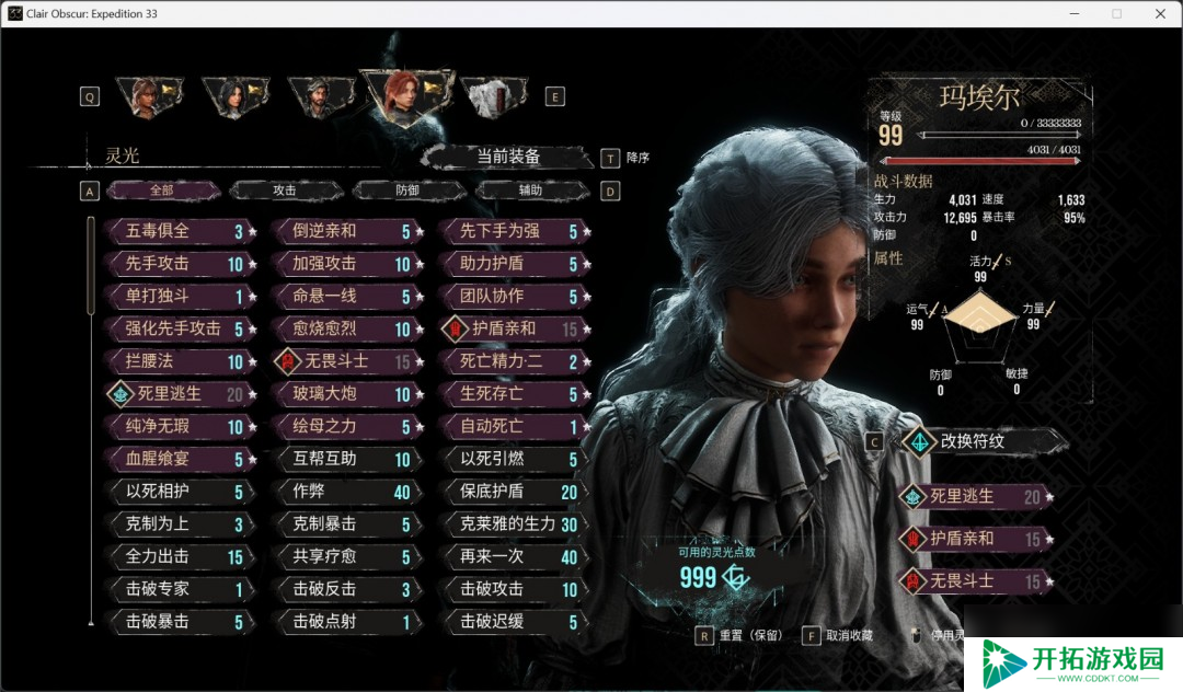 《光与影：33号远征队》角色性能评价分享