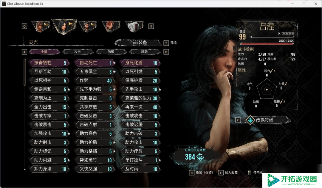 《光与影：33号远征队》角色性能评价分享