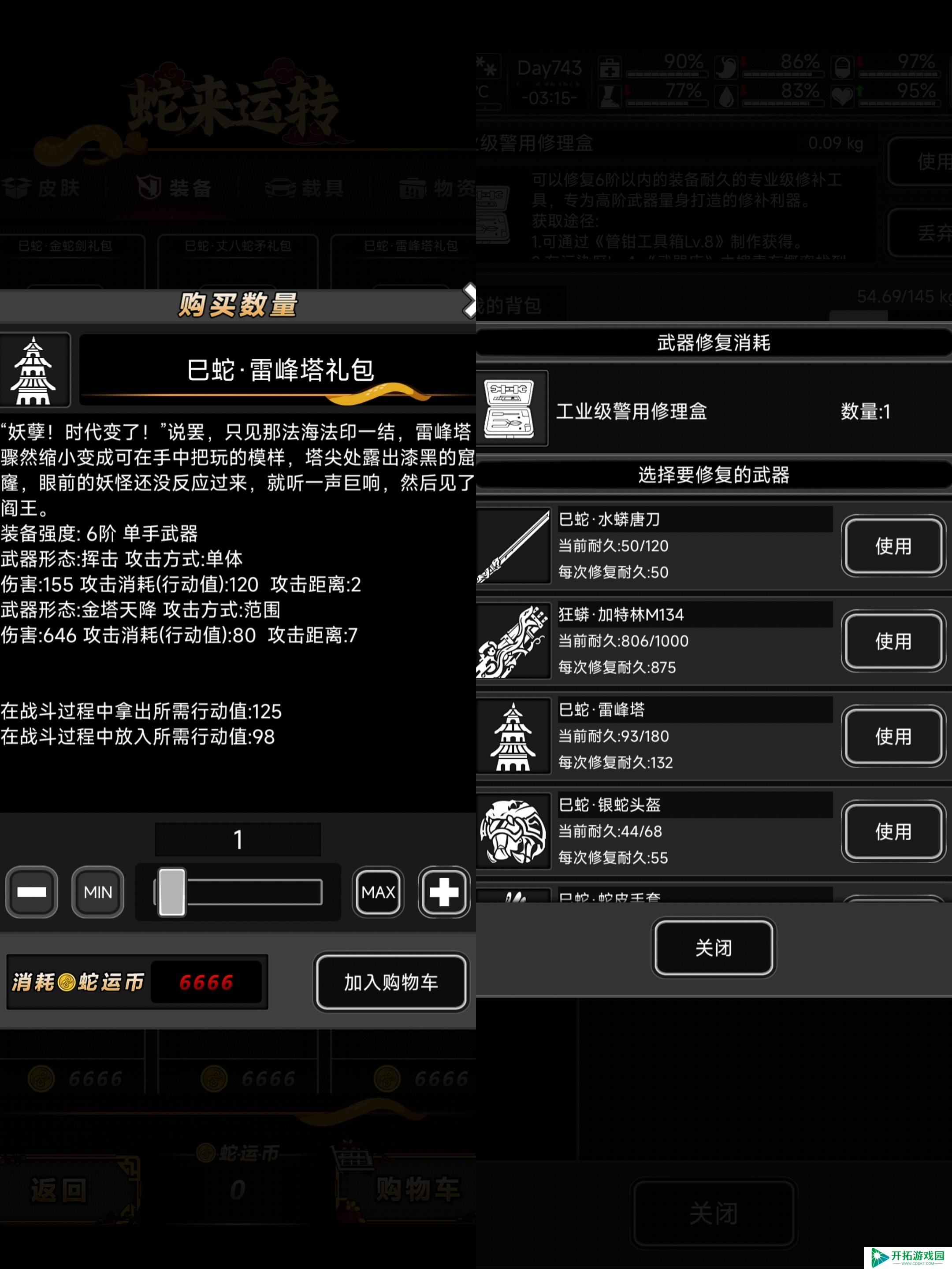活下去关于蛇年活动大家不知道怎么选择武器（炼狱无尽篇）