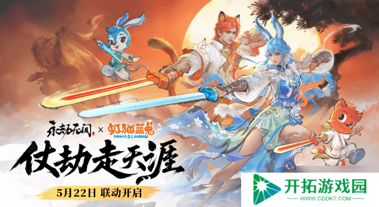 以热爱致未来!2025 网易游戏520线上发布会**落幕
