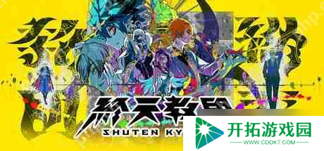 小高和刚新作《圣天教团》主角隐藏性别 本土化工作面临挑战